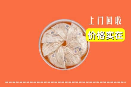 收购资讯:锡林郭勒太仆寺回收燕窝