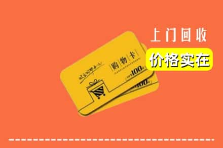锡林郭勒太仆寺回收购物卡